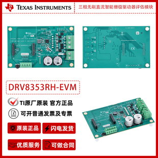 德州仪器DRV8353RH-EVM三相无刷直流智能栅极驱动器评估模块原装