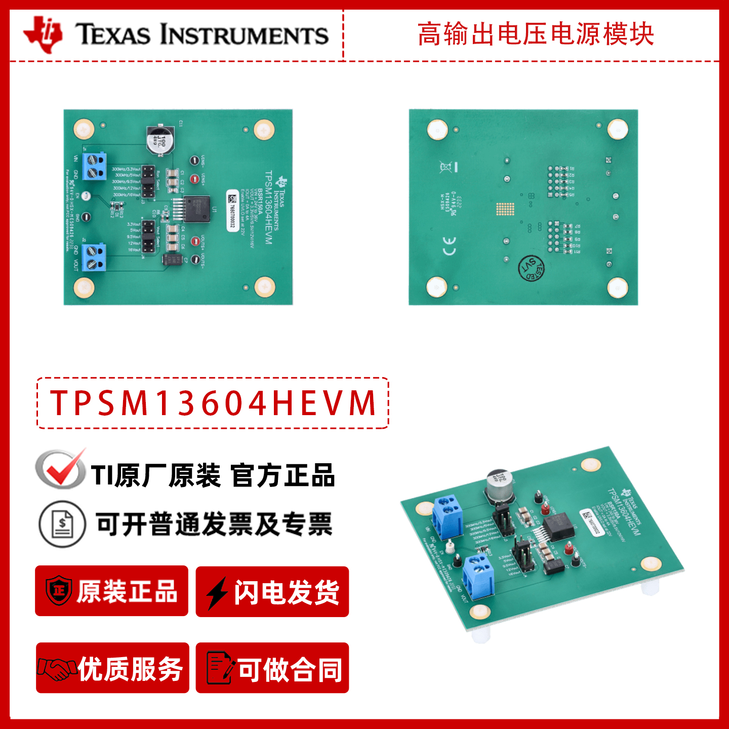 德州仪器TPSM13604HEVM4A高输出电压电源模块TPSM13604H评估板