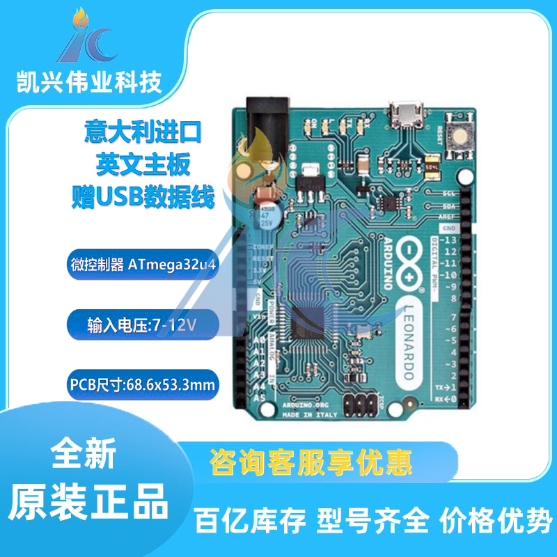 现货进口 arduino leonardo with headers a000057 atmega32u4