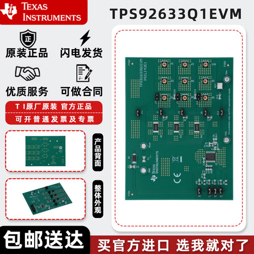 TPS92633Q1EVM TPS92633-Q1 开发板LED驱动器评估模块