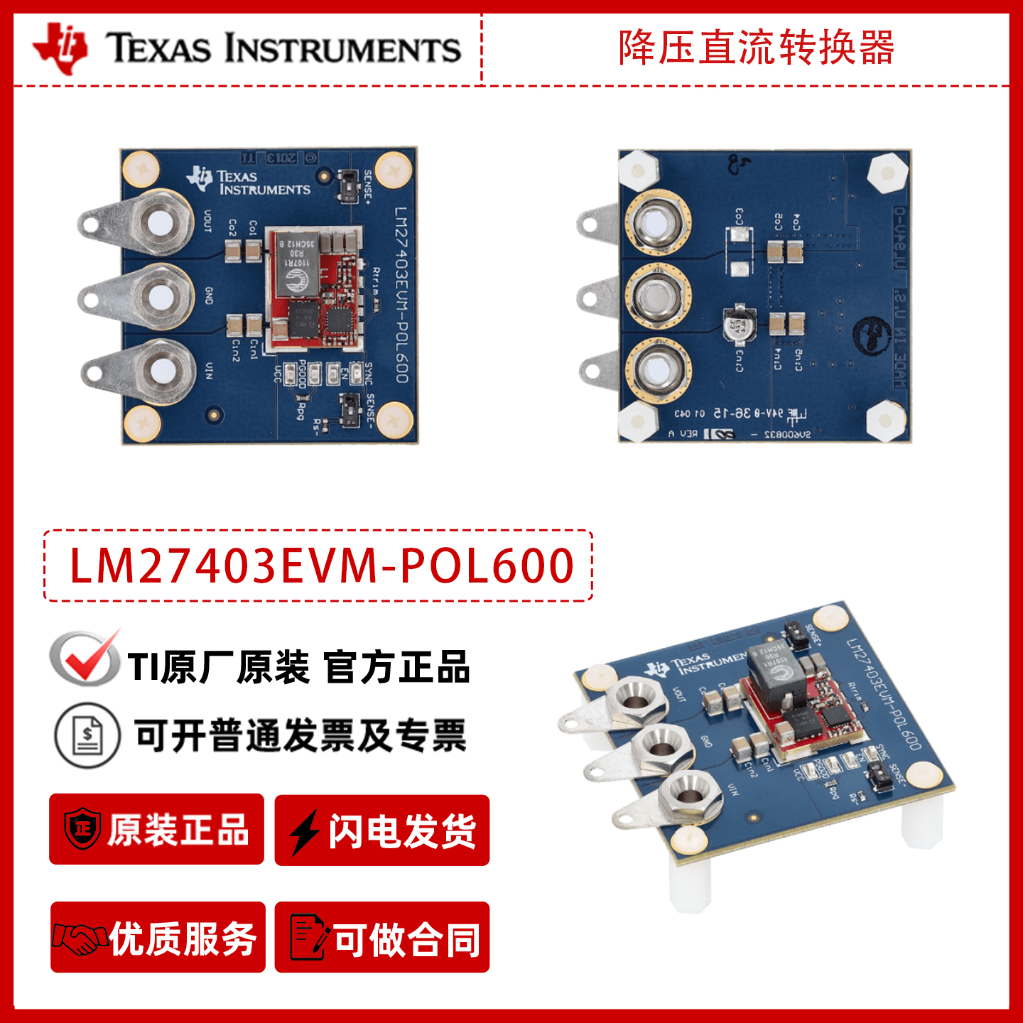 德州仪器LM27403EVM-POL600高功率密度POL评估模块