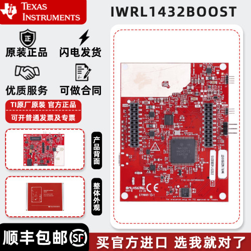 WRL1432BOOST 单芯片 77GHz毫米波低功耗传感器评估模块