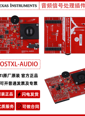 德州仪器BOOSTXL-AUDIO音频信号处理BoosterPack插件模块官方正品
