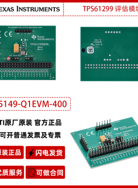 德州仪器TPS61299EVM-016评估模块官方原装正品