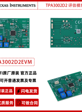 德州仪器TPA3002D2EVM TPA3002D2 评估模块官方原装正品