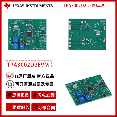 德州仪器TPA3002D2EVM TPA3002D2 评估模块官方原装正品