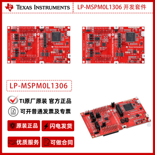 德州仪器LP-MSPM0L1306开发套件TI原厂原装