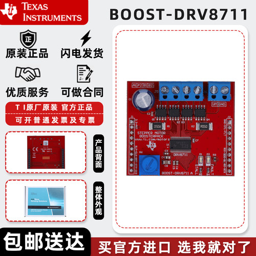 BOOST-DRV8711步进电机驱动板