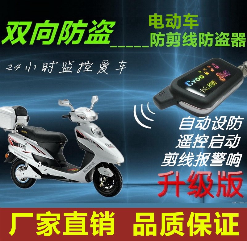 电动瓶车双向防盗报警器36V-96V遥控启动锁电机 偷电瓶会报警通用