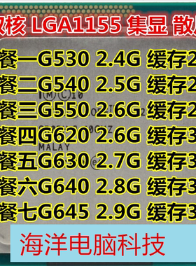 Intel/英特尔 Celeron G530 G540 G620 G630 G640 G645 CPU