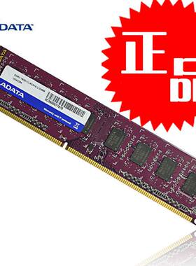 威刚DDR31333台式机兼容内存