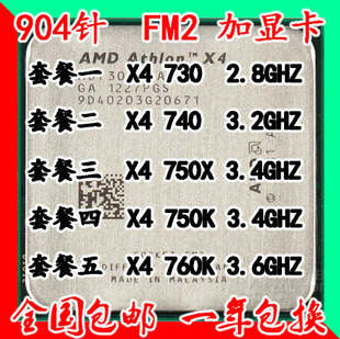 860K 散片FM2 870 750 730 760K 840 830 850 AMD 主板 740