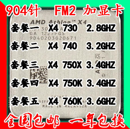 FM2主板AMDCPU拆机充新