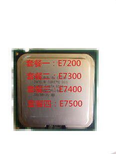 E7600 E7200 775CPU质保一年 E7300 Intel酷睿2双核E7500E7400