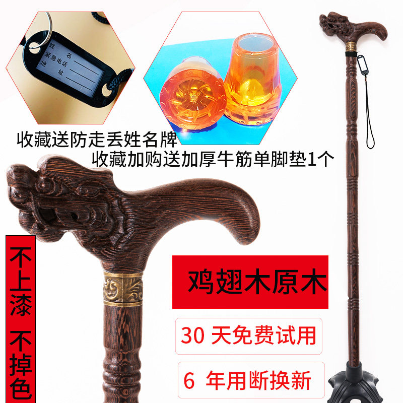 木拐杖老人防滑拐棍实木四脚鸡翅木手杖轻便木制通用老年人扶手棍