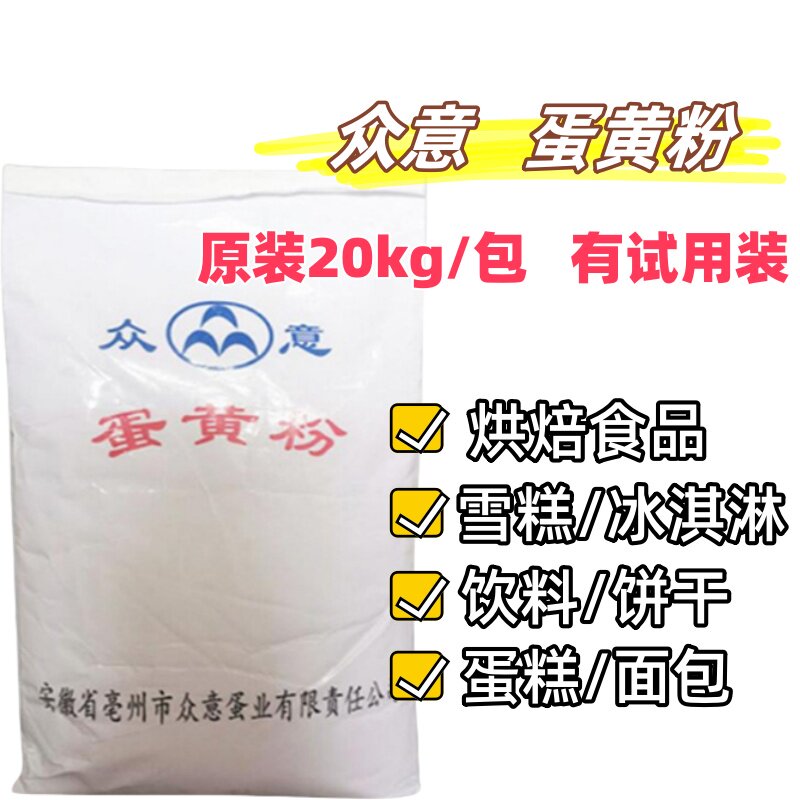 众意鸡蛋黄粉食品级纯蛋黄粉蛋糕烘焙原料蛋黄粉烘焙蛋粉无添加