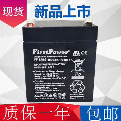 一电12V5AH蓄电池 FP1250通讯应急照明 消防FirstPower电梯设备