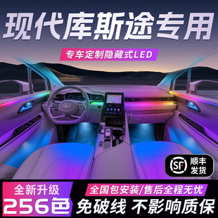 现代库斯途氛围灯库斯图改装件汽车用品车内装饰内饰气氛配件专用