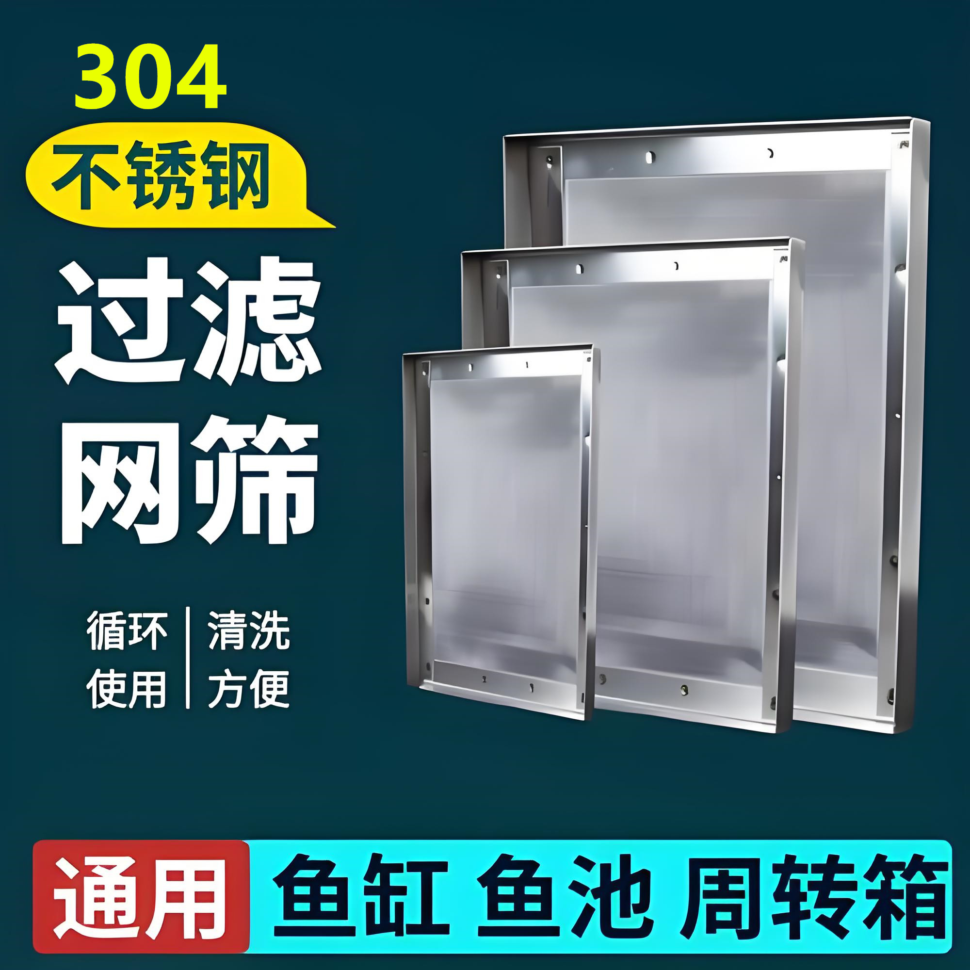 可定制304不锈钢鱼缸鱼池周转箱滴流盒超密超细过滤网长方形滤棉