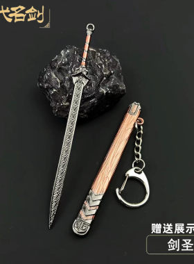 剑小型迷你剑圣兵器合金摆件古风