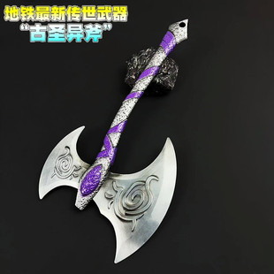 和平精英传世武器模型古圣异斧合金摆件金属斧头斧子同款吃鸡玩具