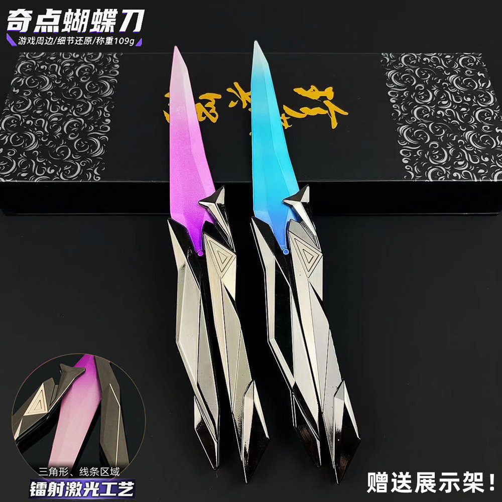 无畏契约奇点蝴蝶金属玩具刀合金可折叠摆件武器模型耍帅神器礼物