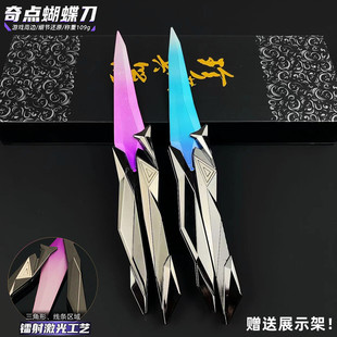无畏契约奇点蝴蝶金属玩具刀合金可折叠摆件武器模型耍帅神器礼物