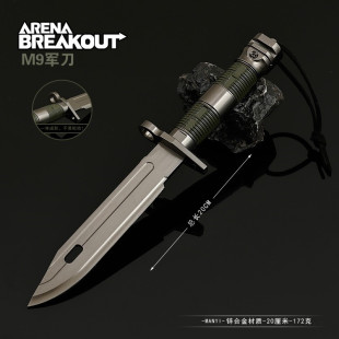 暗区突围周边武器m9军刀模型合金摆件金属工艺品1比1饰品实物玩具