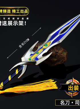 王者周边武器模型名刀司命合金兵器摆件全金属儿童小型刀剑玩具