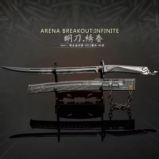 暗区突围周边武器名刀绣春秀春合金兵器摆件饰品刀具挂件手办玩具