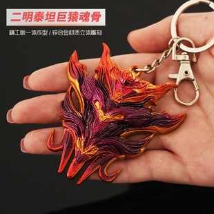 斗罗周边大陆二明泰坦巨猿金属钥匙扣书包魂骨挂件大明天青牛蟒