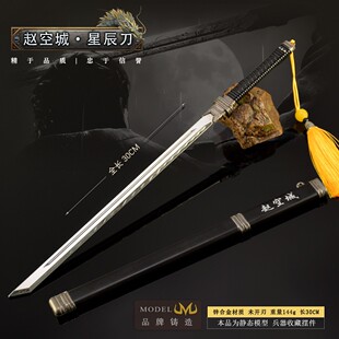 斩神动漫周边同款剑赵空城唐横刀星辰刀武器模型兵器摆件饰品玩具
