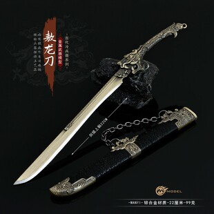古代冷兵器模型小兵器敖龙刀带鞘22CM金属工艺品摆件现货玩具模型