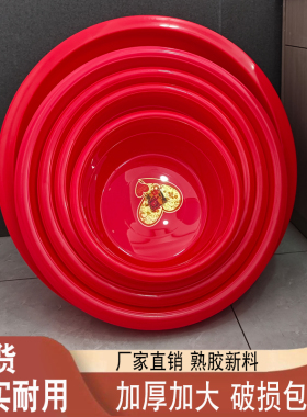加厚塑料结婚大红喜盆脸盆脚盆婴儿洗澡盆洗衣塑料家用红色洗菜盆