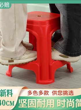 加厚塑料凳子家用小板凳40CM