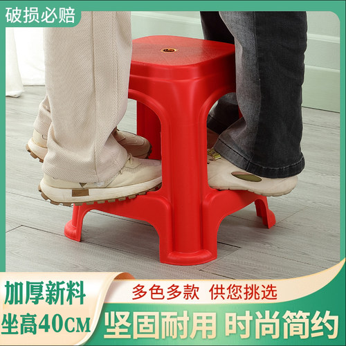 加厚塑料凳子家用小板凳40CM