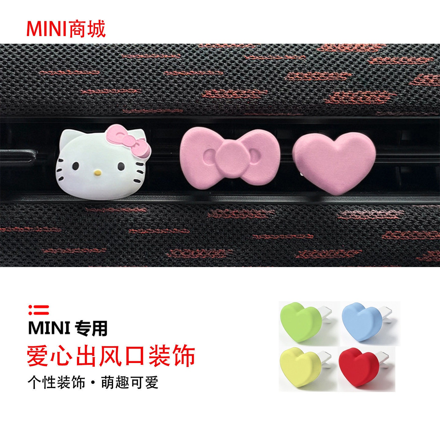 适用于宝马mini空调出风口夹爱心挂件Kitty猫摆件aceman内饰装饰