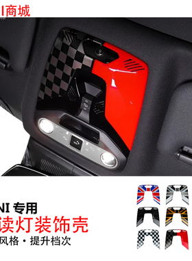 适用于新能源电车宝马mini阅读灯装饰壳J01J05U25F65F66内饰改装