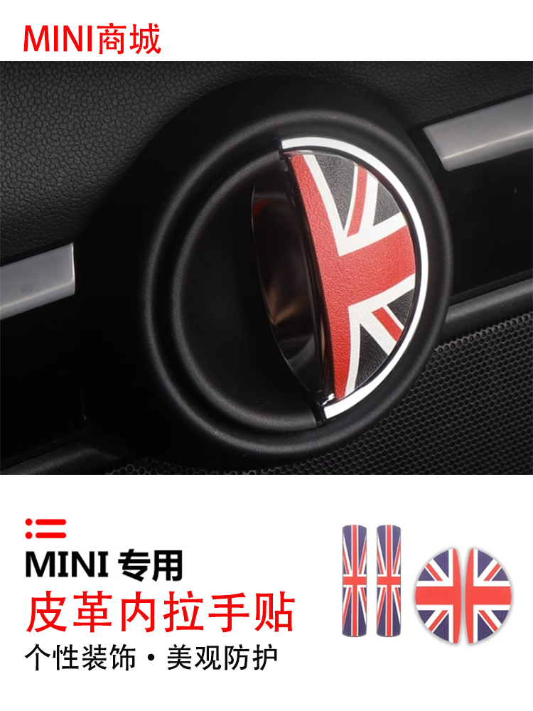 迷你mini车内门拉手装饰贴