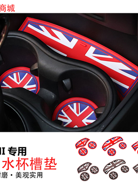 迷你mini cooper countrymanF54F60F56F55水杯垫储物槽垫改装