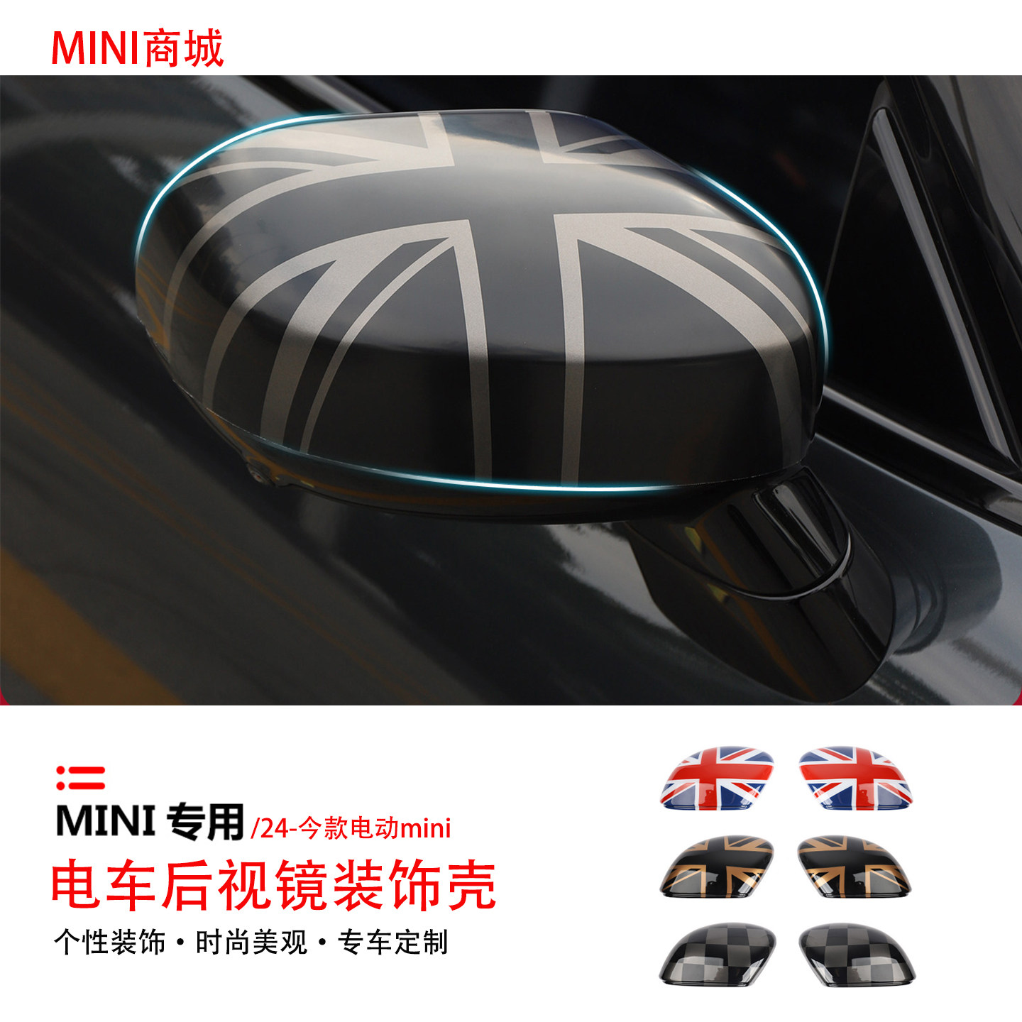 宝马mini电车后视镜装饰壳改装