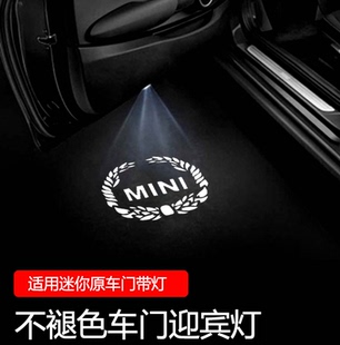 专用于宝马迷你车门迎宾灯不褪色氛围灯MINIcooper投影灯改装装饰