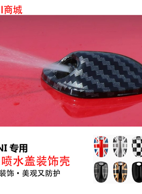 适用于宝马mini喷水嘴装饰壳cooperF54F55F56F60雨刷刮喷水盖改装