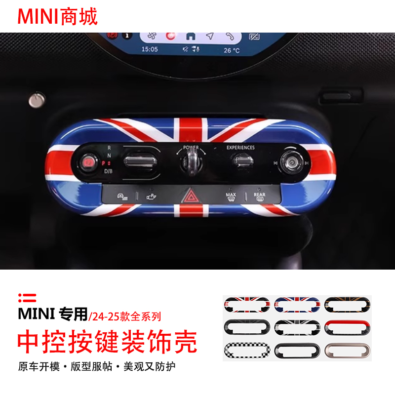 24款宝马mini中控按键装饰贴壳