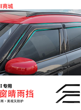 适用于新款宝马mini J05U25F65车窗雨眉晴雨挡aceman遮雨板改装饰