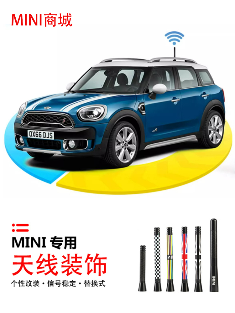 适用于宝马迷你mini cooper 汽车天线countryman车载装饰改装天线