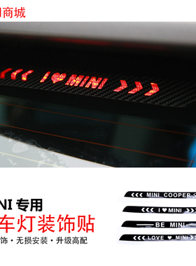 迷你mini cooper高位刹车灯装饰贴 F55F56F60F54R56R60改装贴
