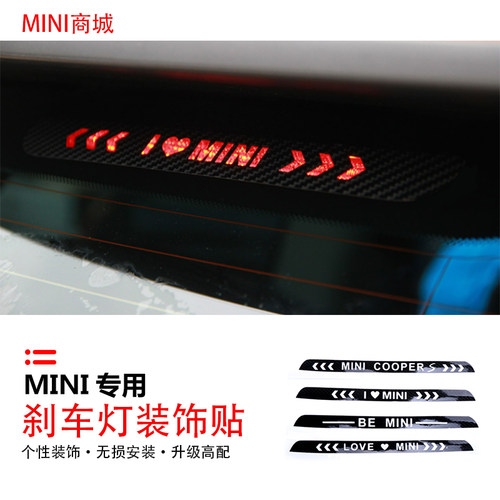 迷你mini高位刹车灯装饰贴