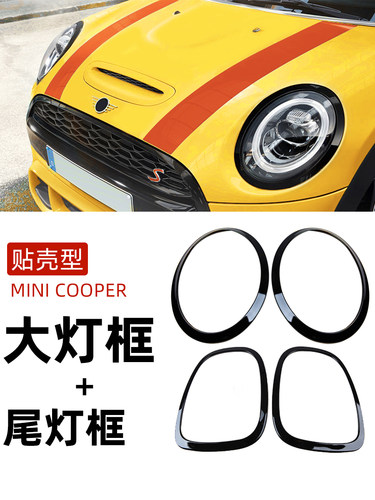 适用宝马mini迷你cooper灯框