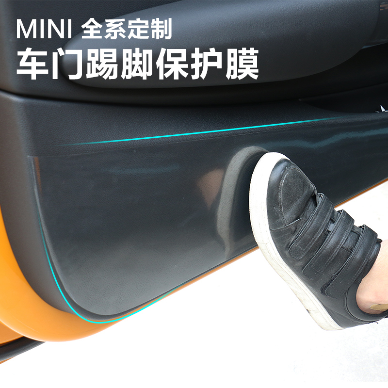 迷你MINI cooper F56 countryman车门防踢垫 防脏垫 犀牛皮保护膜